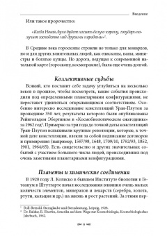 Рейнгольд Эбертин: Комбинация влияний небесных тел