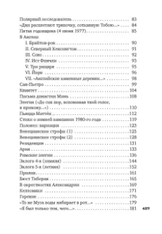Иосиф Бродский: Урания. Пейзаж с наводнением