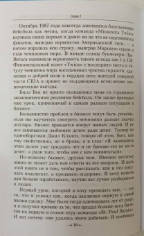 Харви Маккей: Как плавать среди акул