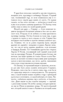 Станислав Сенькин: Тайны Храмовой горы