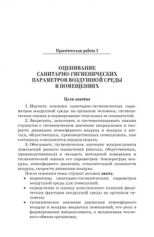 Ирина Мустафина: Гигиена и экология. Практикум. Учебное пособие для СПО