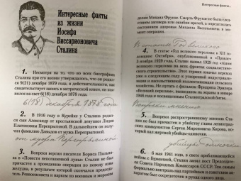 Борис Соколов: Сталин