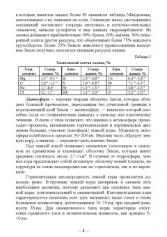 Ищук, Дорофеева, Антонов: Учение о биосфере. Учебное пособие
