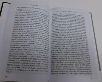 Леонид Ивашов: Прощание с эпохой чести. Последний Маршал Великой державы
