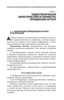 Зырянов, Белоусов, Федюнин: Антенны. Учебное пособие. СПО