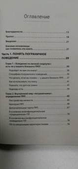Мейсон, Крегер: Прекратите ходить по яичной скорлупе. Жизнь с тем, у кого пограничное расстройство личности