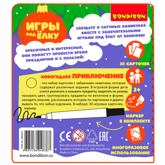 Компактные развивающие игры под ёлку "Новогоднее приключение" (ВВ4644)