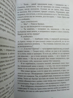 Мари Ви: Лис из клана серебра