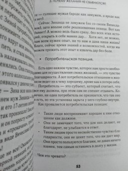 Елена Вайс: Всё сбудется! Я. Исполняю. Желания