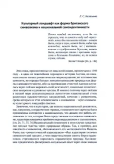 Балашова, Токмачева, Колотилина: Английский символизм. Своеобразие и европейский радиус