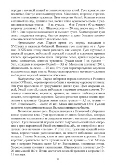 Лебедько, Лозовая, Аржанкова: Птицеводство в фермерских и приусадебных хозяйствах. Учебное пособие для вузов