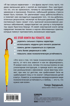Кристина Берндт: Устойчивость. Как выработать иммунитет к стрессу, депрессии и выгоранию