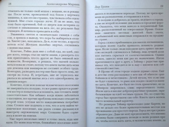 Марина Александрова: Дар Грани