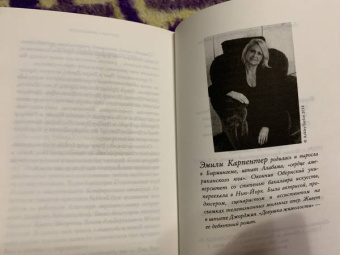 Эмили Карпентер: Девушка жимолости