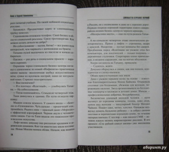Литвинова, Литвинов: Джульетта стреляет первой