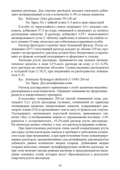 Полковникова, Дьякова, Кариева: Технология изготовления лекарственных форм. Жидкие лекарственные формы. Учебное пособие