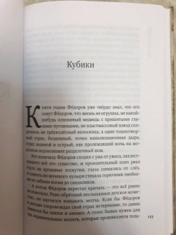 Михаил Елизаров: Скорлупы. Кубики