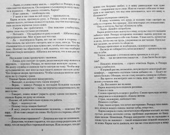 Ольга Ярошинская: Ловец душ и навья невеста