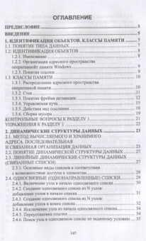 Елена Симонова: Структуры данных в C#. Линейные и нелинейные динамические структуры. Учебное пособие