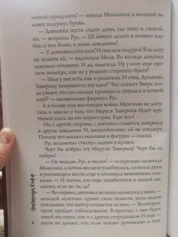 Натализа Кофф: В плену искушения