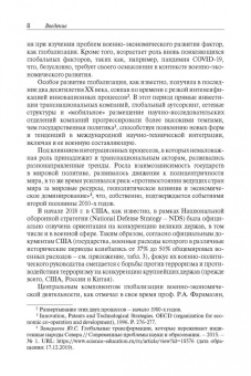 Военно-экономическое развитие и безопасность