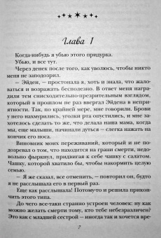 Мариана Запата: Ты будешь мне стеной