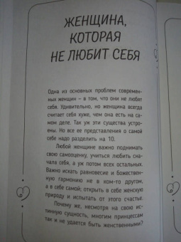 Сатья: Быть счастливой, а не удобной! Как перестать быть жертвой, вырваться из разрушающих отношений
