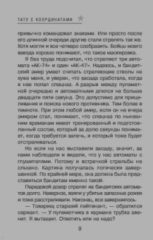 Сергей Самаров: Тату с координатами
