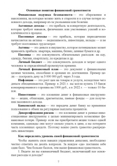 Игорь Яцков: Основы финансовой грамотности и предпринимательской деятельности. Водный транспорт. Учебник для СПО