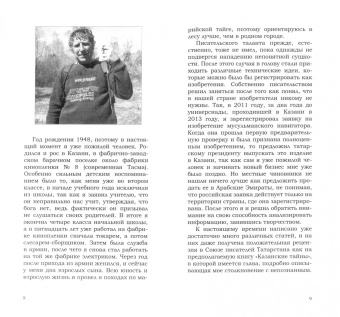 Николай Наумкин: Загадки истории