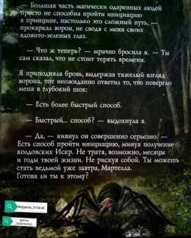 Сильвия Лайм: Умоляй, ведьма
