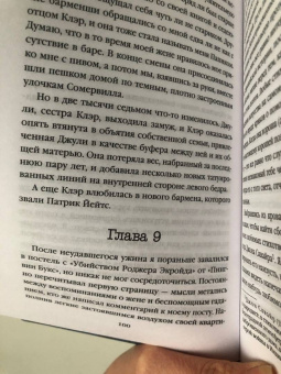 Питер Свонсон: Восемь идеальных убийств