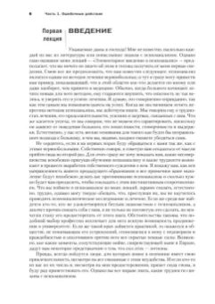 Зигмунд Фрейд: Введение в психоанализ. Лекции
