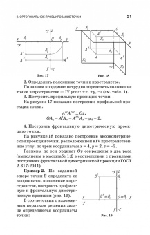 Тарасов, Дудкина, Немолотов: Начертательная геометрия. Учебник