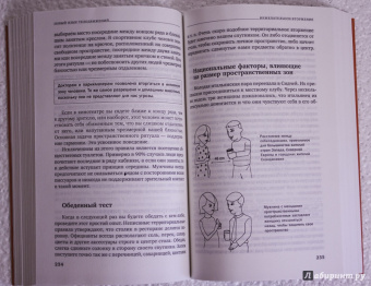 Пиз, Пиз: Новый язык телодвижений