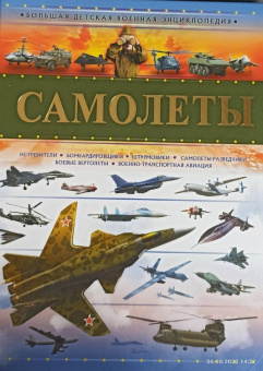 Андрей Мерников: Самолеты