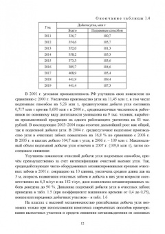 Виктор Забурдяев: Научные основы дегазации угольных шахт. Монография