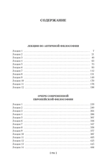 Мамардашвили Мераб Константинович: Лекции по античной философии. Очерк современной европейской философии