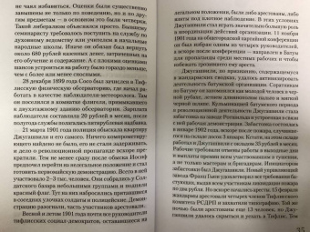 Борис Соколов: Сталин