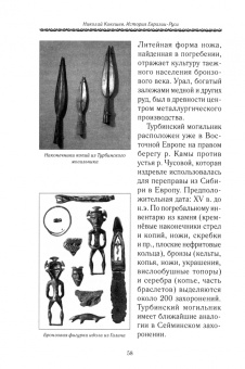 Николай Кикешев: История Евразии-Руси. Русский мир