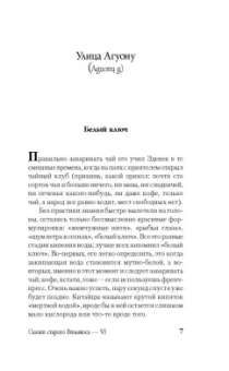 Макс Фрай: Сказки старого Вильнюса VI