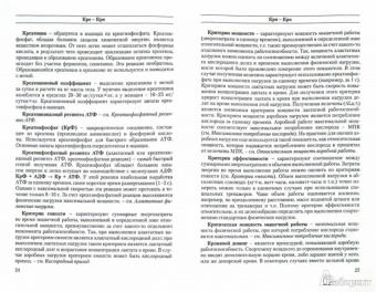 Джалилов, Михайлов: Словарь терминов по биохимии спорта. Глоссарий