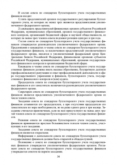 Бусуек, Забелина, Макарова: Федеральные стандарты бухгалтерского учета и отчетности в Российской Федерации. Учебник для вузов