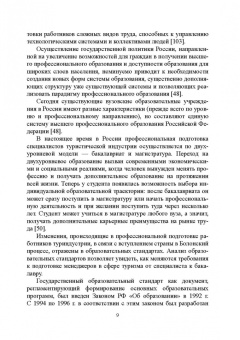 Сивухин, Лейфа: Регионально ориентированная коммуникативная компетенция бакалавров туризма в высшей школе