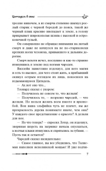 Гай Орловский: Цитадель в огне