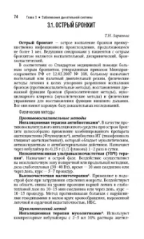 Абусева, Арьков, Бадтиева: Физическая и реабилитационная медицина. Краткое издание