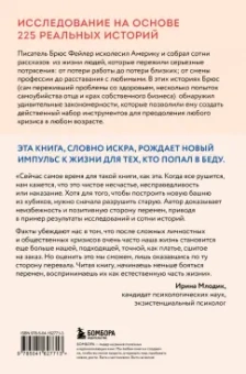 Брюс Фейлер: Книга поддержки. Как справиться с любыми потрясениями и стать сильнее