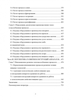 Панфилов, Антипов, Овсянников: Конструирование аппаратов будущего пищевых технологий. Научно-технические аспекты. Учебник для вузов