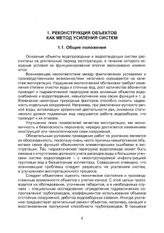 Терехов, Воловник, Терехова: Реконструкция систем водоснабжения и водоотведения. Учебное пособие