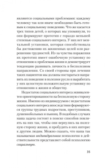 Альфред Адлер: Наука жить